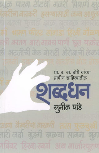 शब्दधन