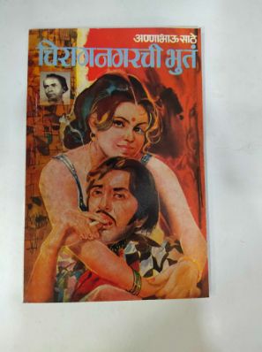 चिरागनगरची भुत