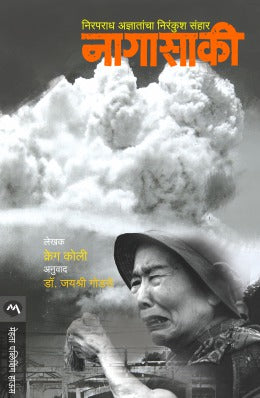 नागासाकी