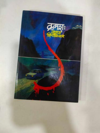 क्रमाशाह