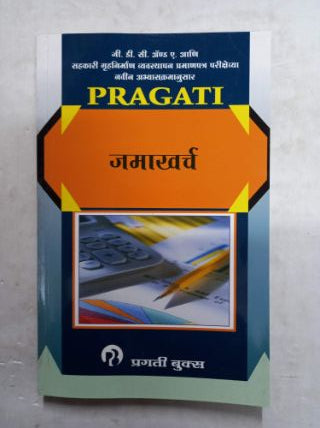 Jamakharcha