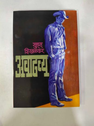 Avadhavya