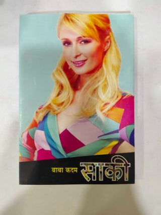 साकी