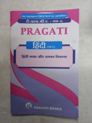 Hindi (S4) Hindi Bhasha Aur Uska Vikas T.Y.B.A. (Satra 6)