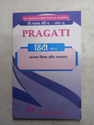 Hindi (Gajal Vidya Aur Patrachar) T.Y.B.A. (Satra 6)