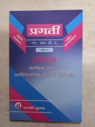 इतिहास (प्रारंभिक भारत : प्रगतीहासिक कल ते मौर्यकाल) एफवायबीए (सत्र १)