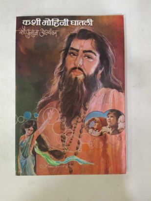 Kashi Mohini Ghatli