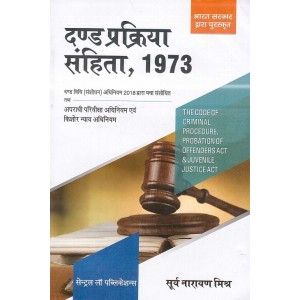 Criminal Procedure Code, 1973 (Dand Prakriya Sanhita)