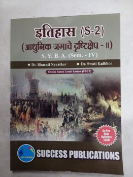 Itihaas (S-2) (Adhunik Jagache Drushtikshep - II) S.Y.B.A. (Semester- IV)