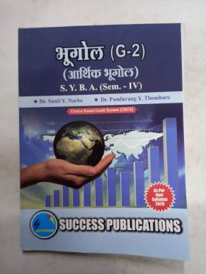 भुगोल (G-2) (आर्थिक भुगोळ) SYBA (सेमिस्टर- IV)