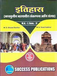Itihaas (Madhyayugin Bhartatil Sankalpana Ani Sanstha) M.A. -I (Sem - II)