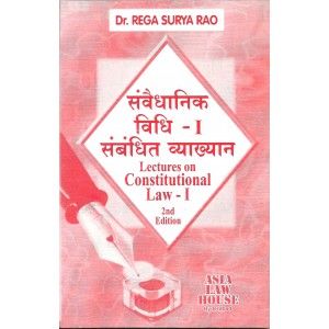 Lectures On Constitutional Law - I