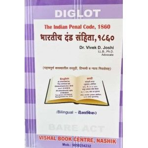 भारतीय दंड संहिता, 1860 बेअर ऍक्ट (भारतीय दंड संहिता, 1860)