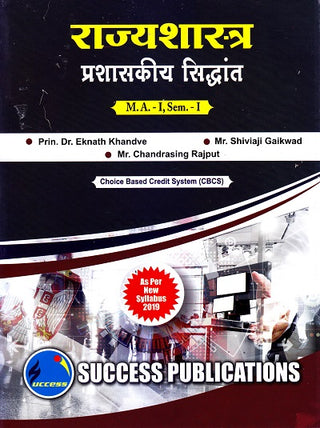 Rajyashastra Prashaskiya Siddhant Semester- I