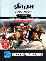 इतिहास मराठा राजतंत्र (सेमिस्टर- १)