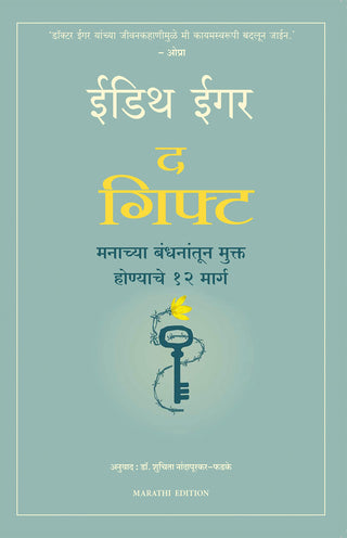 The Gift : Manachya Bandhanantun Mukta Honyache 12 Marga