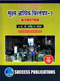 सुक्ष्मा अर्थिक विशलेशन- १ (सेमिस्टर- १)