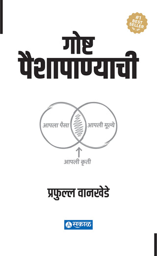 Gosht Paishapanyachi