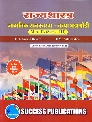 Rajyashastra Jagtik Rajkaran Navya Ghadamodi Semester- III