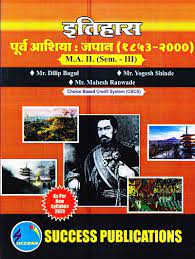 इतिहास पूर्व आशिया: जपान (1853- 2000) सेमिस्टर- III