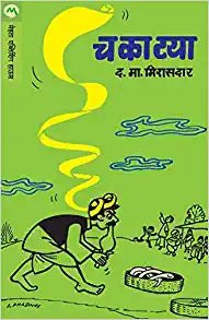 चकत्या