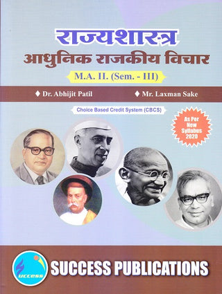 Rajyashastra Adhunik Rajkiya Vichar Semester- III