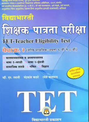 TET Shikshak Patrata Pariksha Paper 2