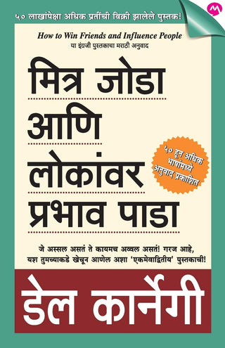 मित्र जोड आणि लोकनवर प्रभाव पाडा