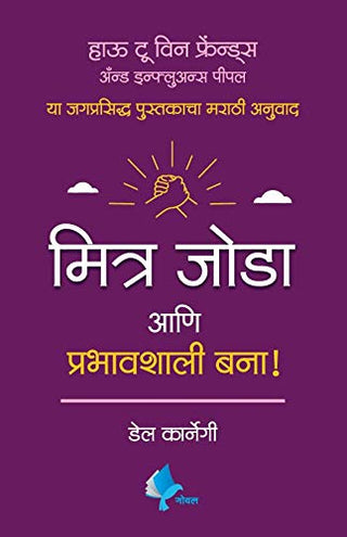 Mitra Joda Ani Prabhavshali Bana