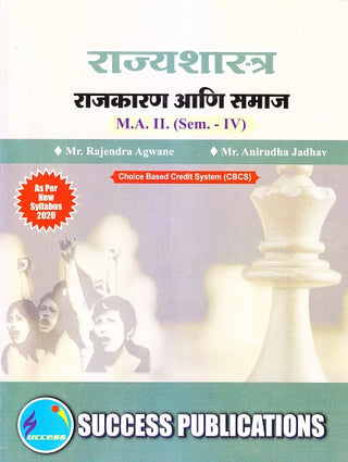 Rajyashastra Rajkaran Ani Samaj (Semester- IV)