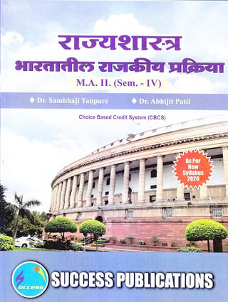 Rajyashastra Bhartatil Rajkiya Prakriya (Semester- IV)