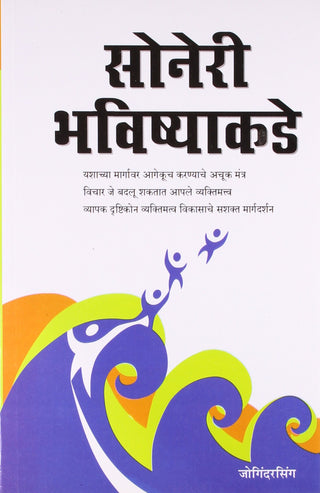 Soneri Bhavishyakade