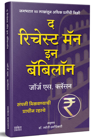 बॅबिलोनमधील सर्वात श्रीमंत माणूस