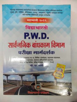 Vidyabharti P. W. D. Sarvajanik Bandhkam Vibhag Pariksha Margdarshak