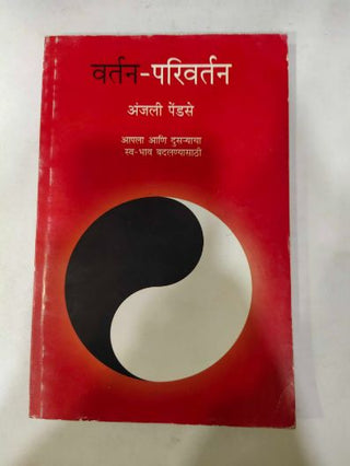 वर्तन परिवर्तन
