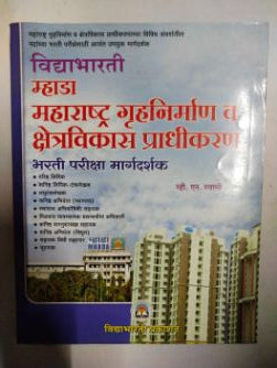 Vidyabharti Mhada Maharashtra Gruhnirman Va Kshetravikas Pradhikaran Bharti Pariksha Margadarshak