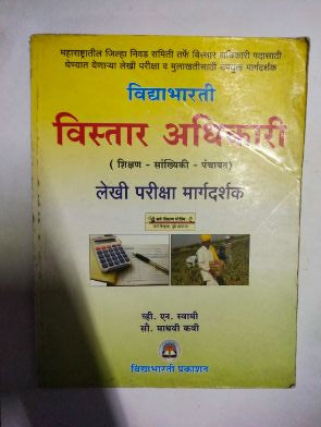 Vistar Adhikari Lekhi Pariksha Margdarshak