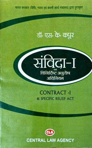 Contract I & Specific Relief Act