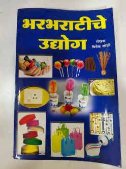 Bharbharatiche Udyog