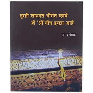 Tumhi Shashwat Shrimant Vhave He 'Shree' Chich Ichaa Aahe