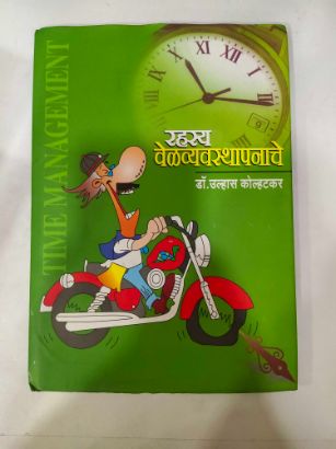 रहस्य वेल्व्यवस्थापनाचे