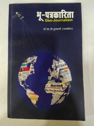 Bhu-Patrakarita Geo-Journalism