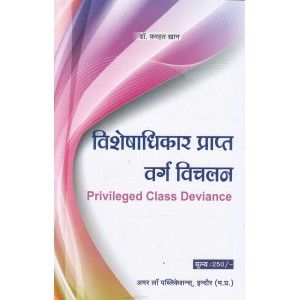 Privileged Class Deviance (Visheshadhikar Prapta Varga Vichalan)