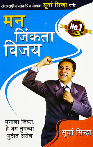 Man Jinkta Vijay