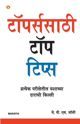 Topperssathi शीर्ष टिपा