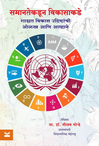 Samantekadun Vikasakade Shashwat Vikas Uddishtanchi Olakh Aani Aavhane