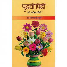 पुडची पिडी