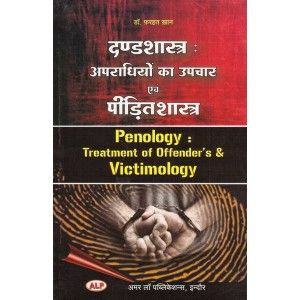 पेनॉलॉजी-उपचार ऑफेन्डर्स आणि व्हिक्टिमोलॉजी