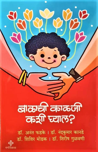 बाळाची काळजी काशी घायल?