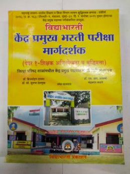 Vidyabharti Kendra Pramukh Bharti Pariksha Margdarshak